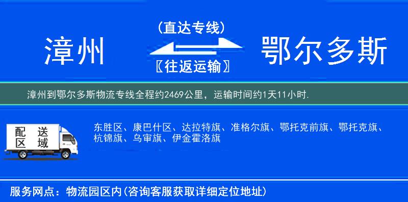 漳州到鄂尔多斯物流专线