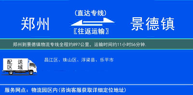 郑州到景德镇物流专线