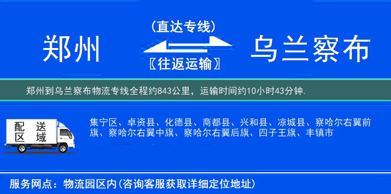 郑州到乌兰察布物流专线