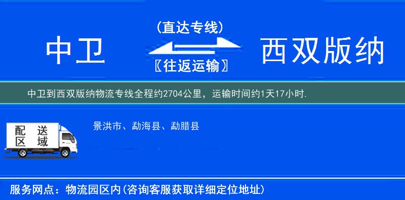 中卫到西双版纳物流专线