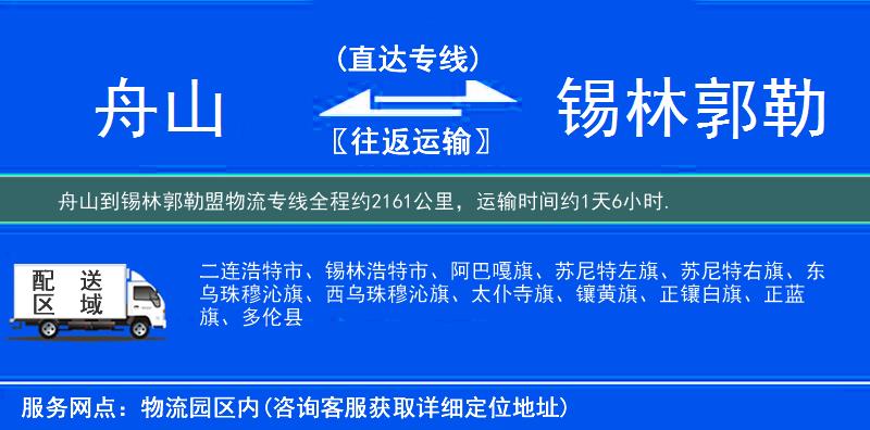 舟山到锡林郭勒盟物流专线