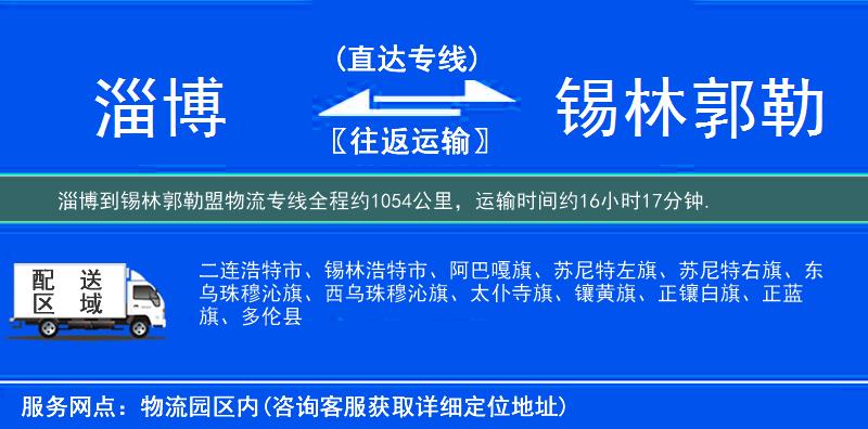 淄博到锡林郭勒盟物流专线