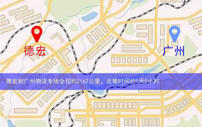 德宏到广州物流多少公里