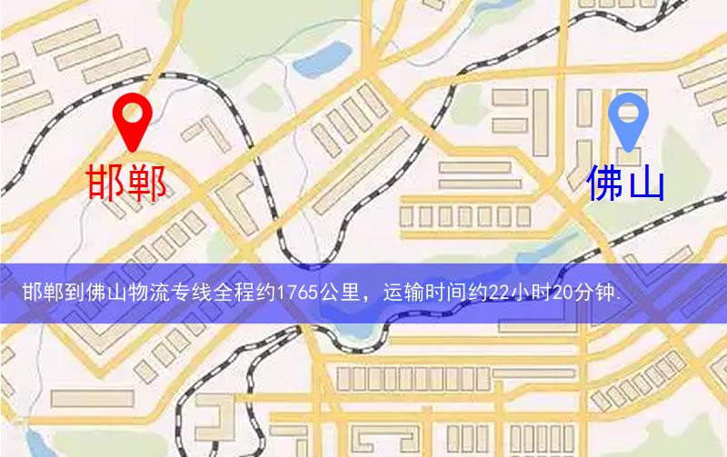 邯郸到佛山物流多少公里