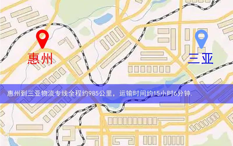 惠州到三亚物流多少公里