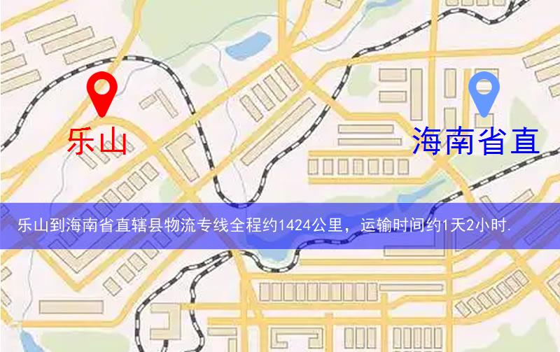 乐山到海南省直辖县澄迈县物流多少公里