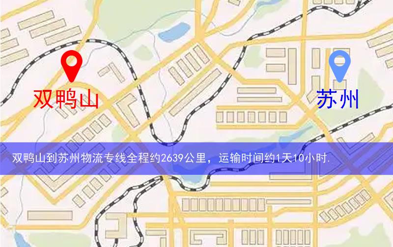 双鸭山到苏州物流多少公里