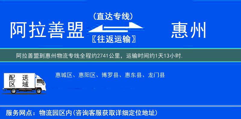 阿拉善盟到物流专线