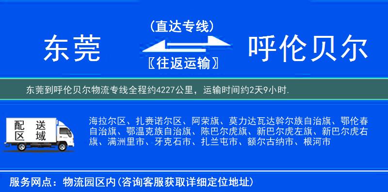 东莞到物流专线