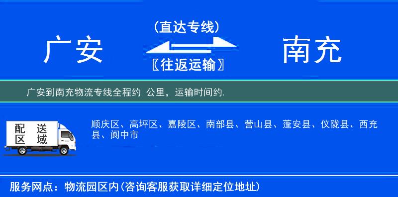 广安到物流专线