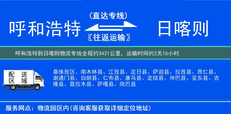 呼和浩特到物流专线