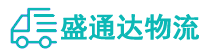 深圳货运公司,深圳物流公司