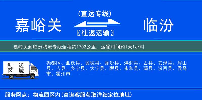嘉峪关到物流专线
