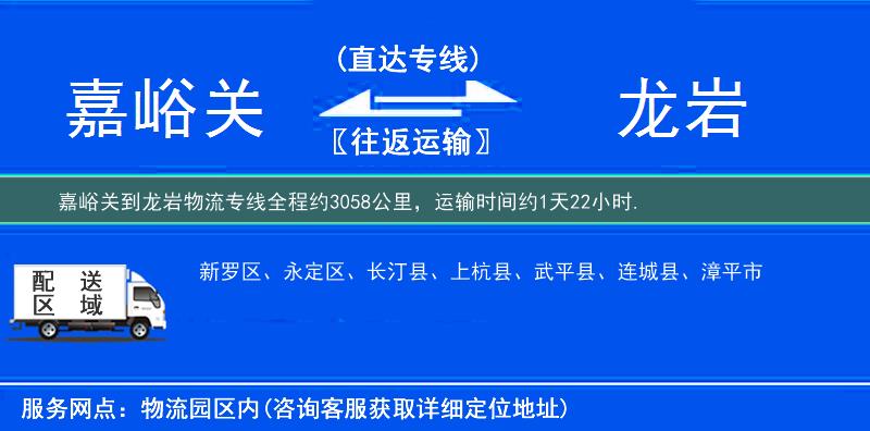 嘉峪关到物流专线
