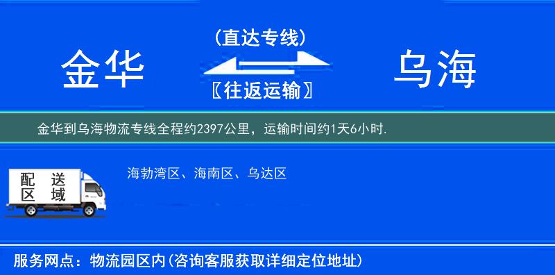 金华到物流专线