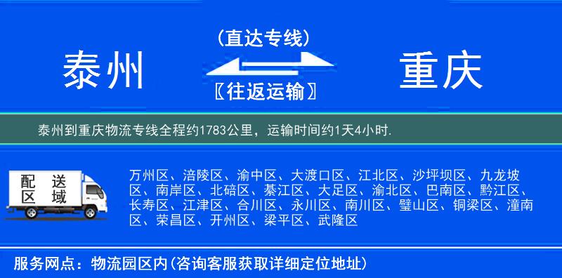 泰州到物流专线