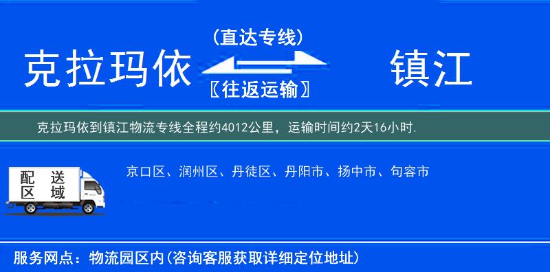 克拉玛依到物流专线