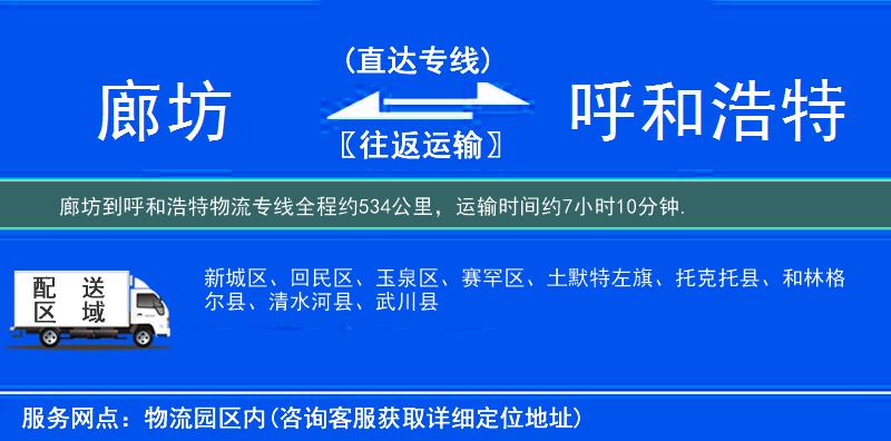 廊坊到物流专线