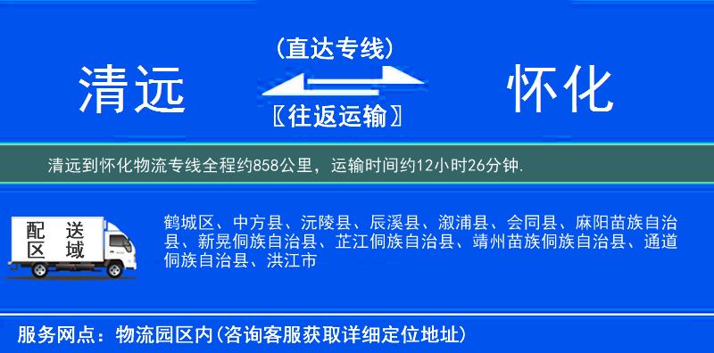 清远到物流专线