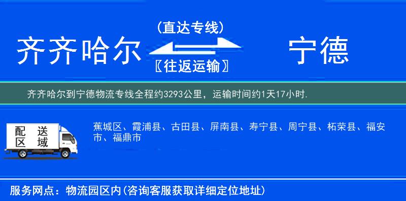 齐齐哈尔到物流专线