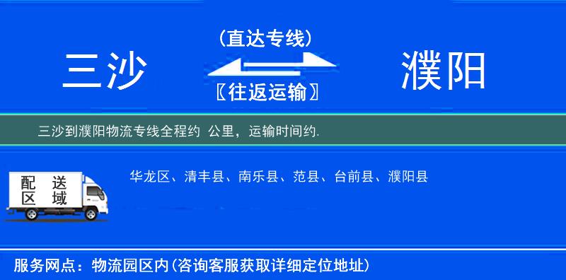 三沙到物流专线