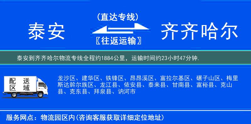 泰安到物流专线