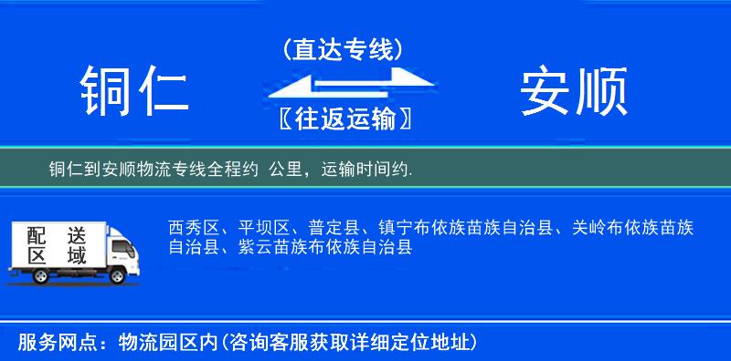 铜仁到物流专线
