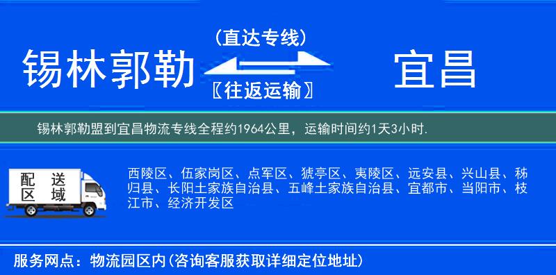 锡林郭勒盟到物流专线