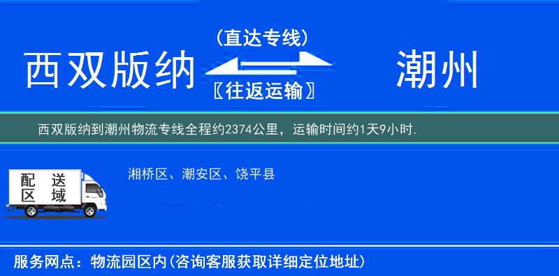 西双版纳到物流专线