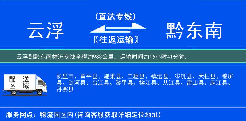 云浮到物流专线